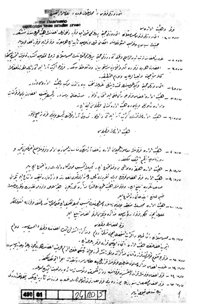 İttihad ve Terakki Fırkası, Meclis-i Mebusan Grubu, Nizamname-i Dahiliyyesi